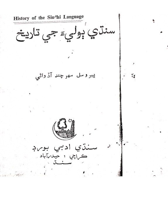 सिंधी भाषा का इतिहास