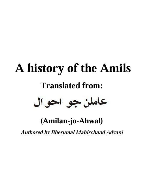 अमिलन-जो-अहवाल