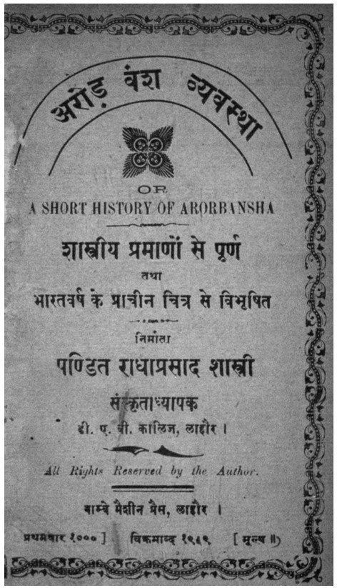 अरोरबंश का संक्षिप्त इतिहास