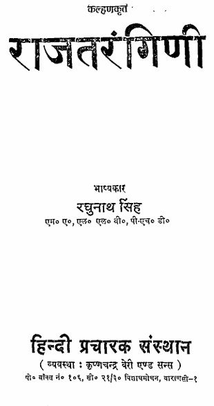 राजतरंगिणी