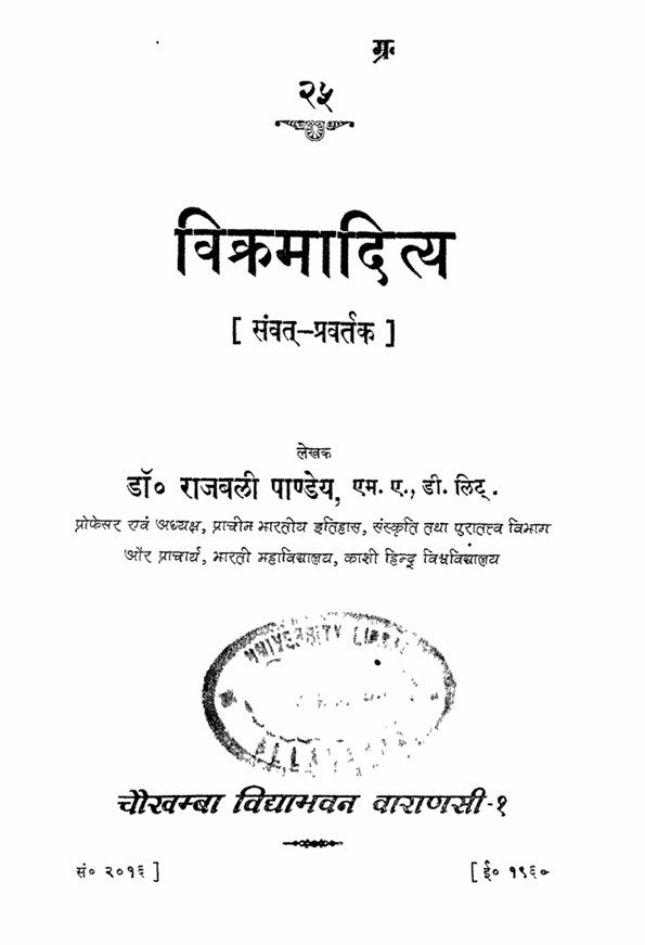 विक्रमादित्य