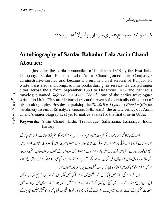 सरदार बहादुर लाला अमीन चंद की आत्मकथा
